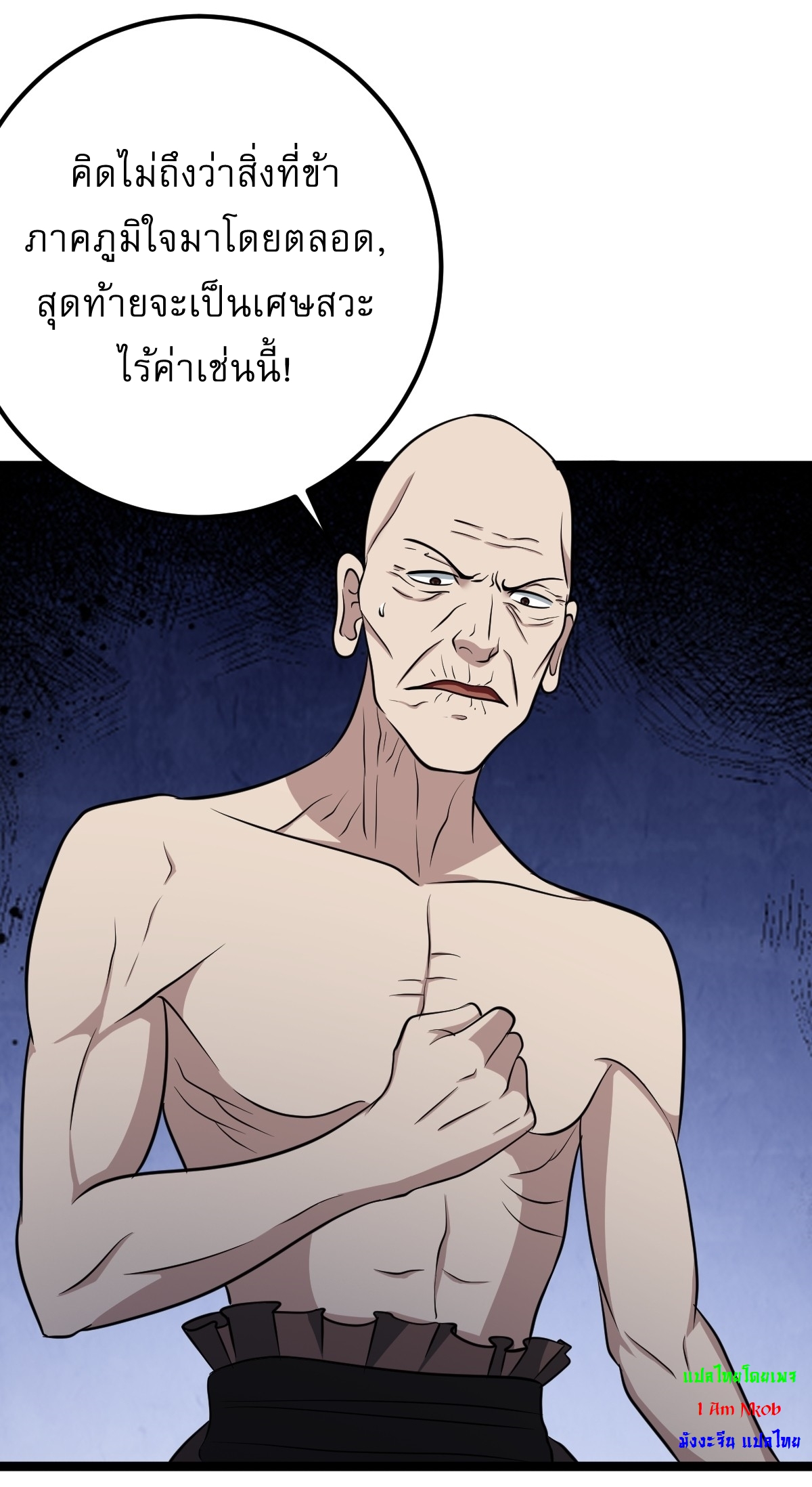 เก็บตัวร้อยปี จากนี้พี่ขอเทพ! INVINCIBLE AFTER A HUNDRED YEARS OF SECLUSION ตอนที่ 48 หน้า 22