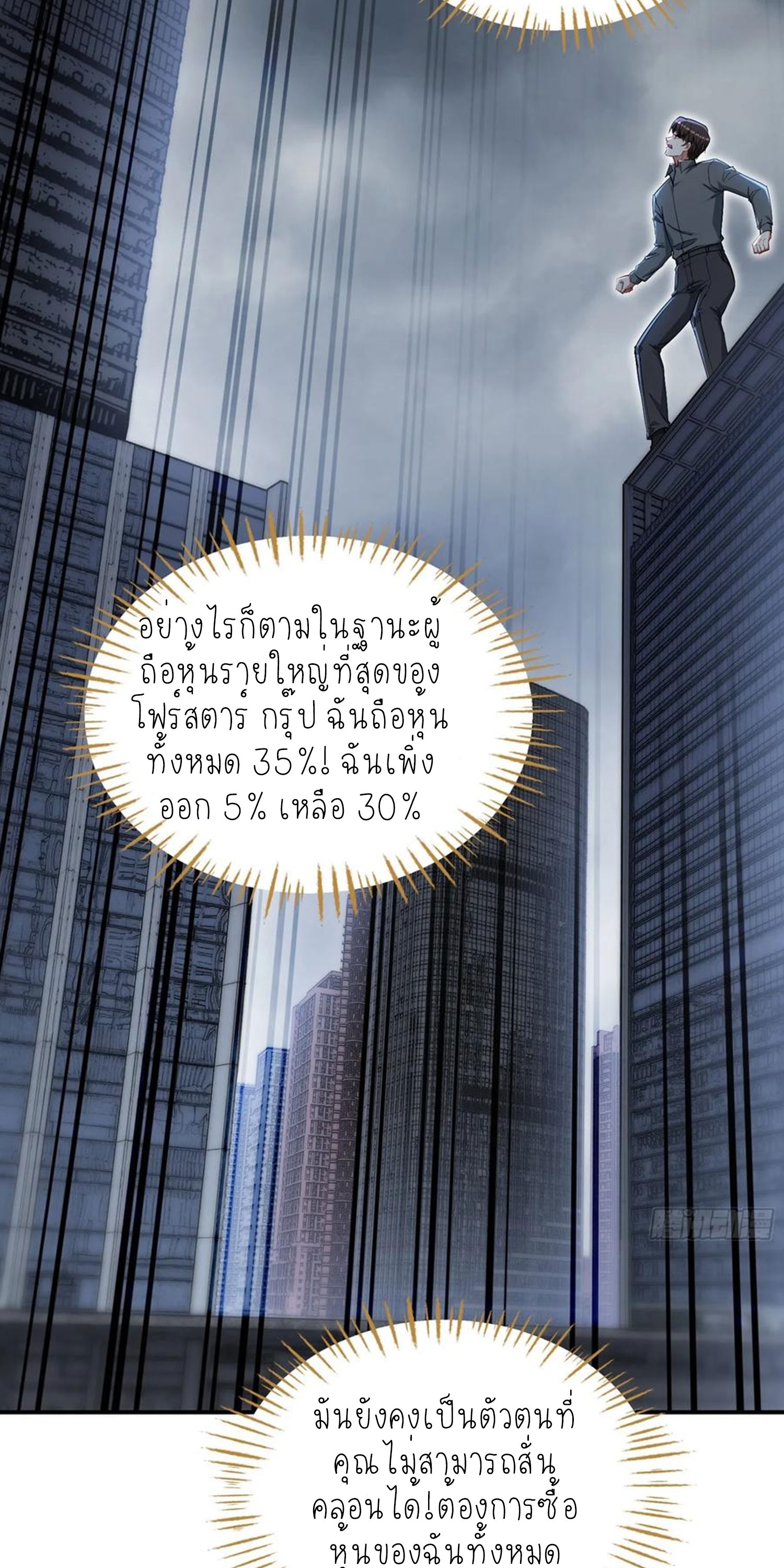 ผมไปเกาะสาวสวยกิน, แต่ตอนนี้ฉันเป็นคนร่ำรวยแล้ว~ ตอนที่ 141 หน้า 7