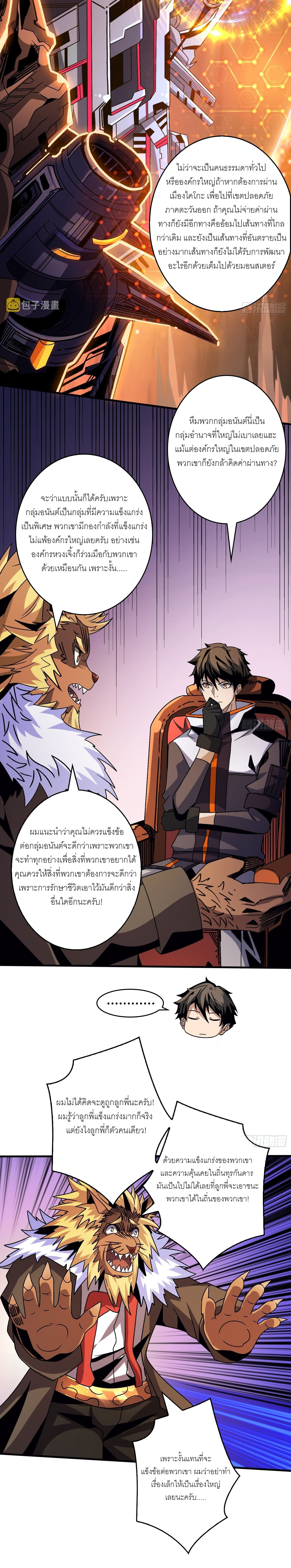 (ชนจีน) IT STARTS WITH A KINGPIN ACCOUNT - จุติจอมราชัน ตอนที่ 218 หน้า 5