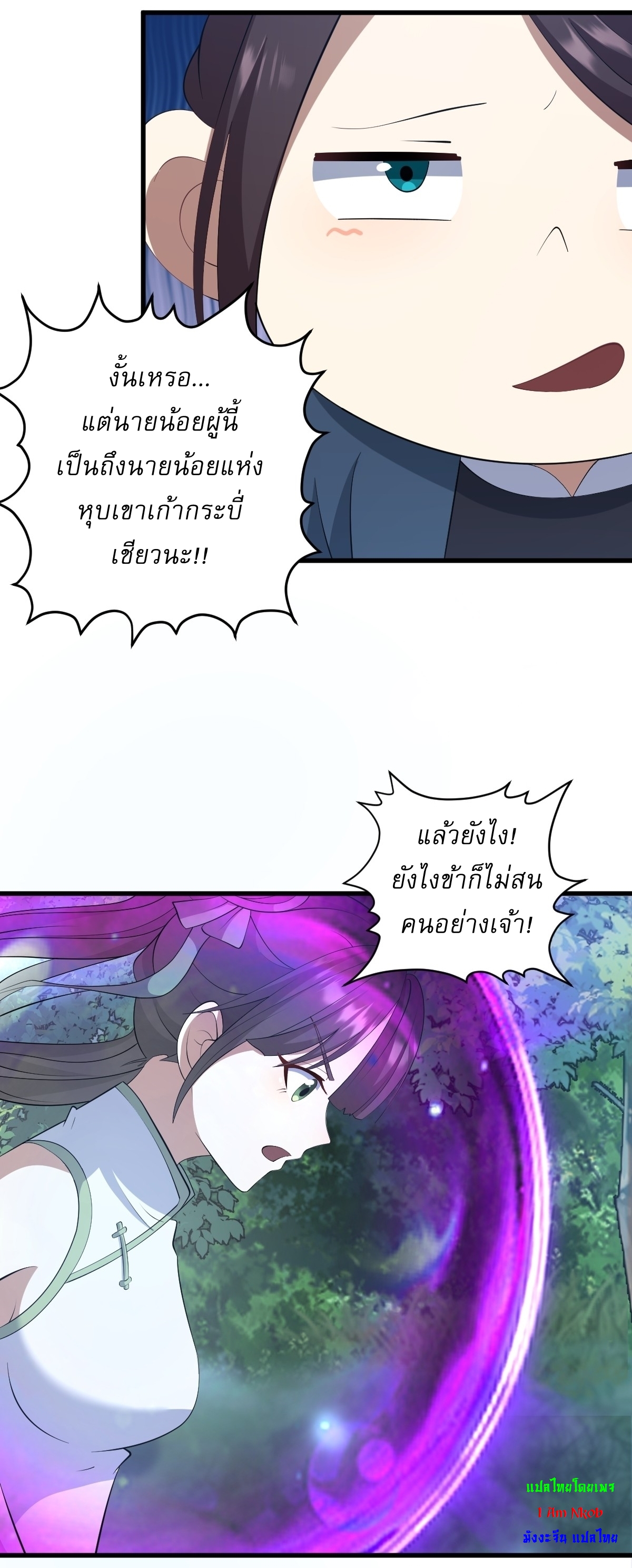 เก็บตัวร้อยปี จากนี้พี่ขอเทพ! INVINCIBLE AFTER A HUNDRED YEARS OF SECLUSION ตอนที่ 69 หน้า 27