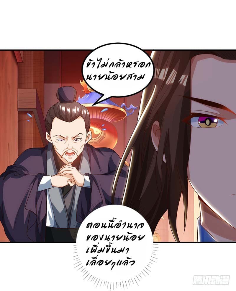 Dominate The Three Realms ตอนที่ 27 หน้า 9