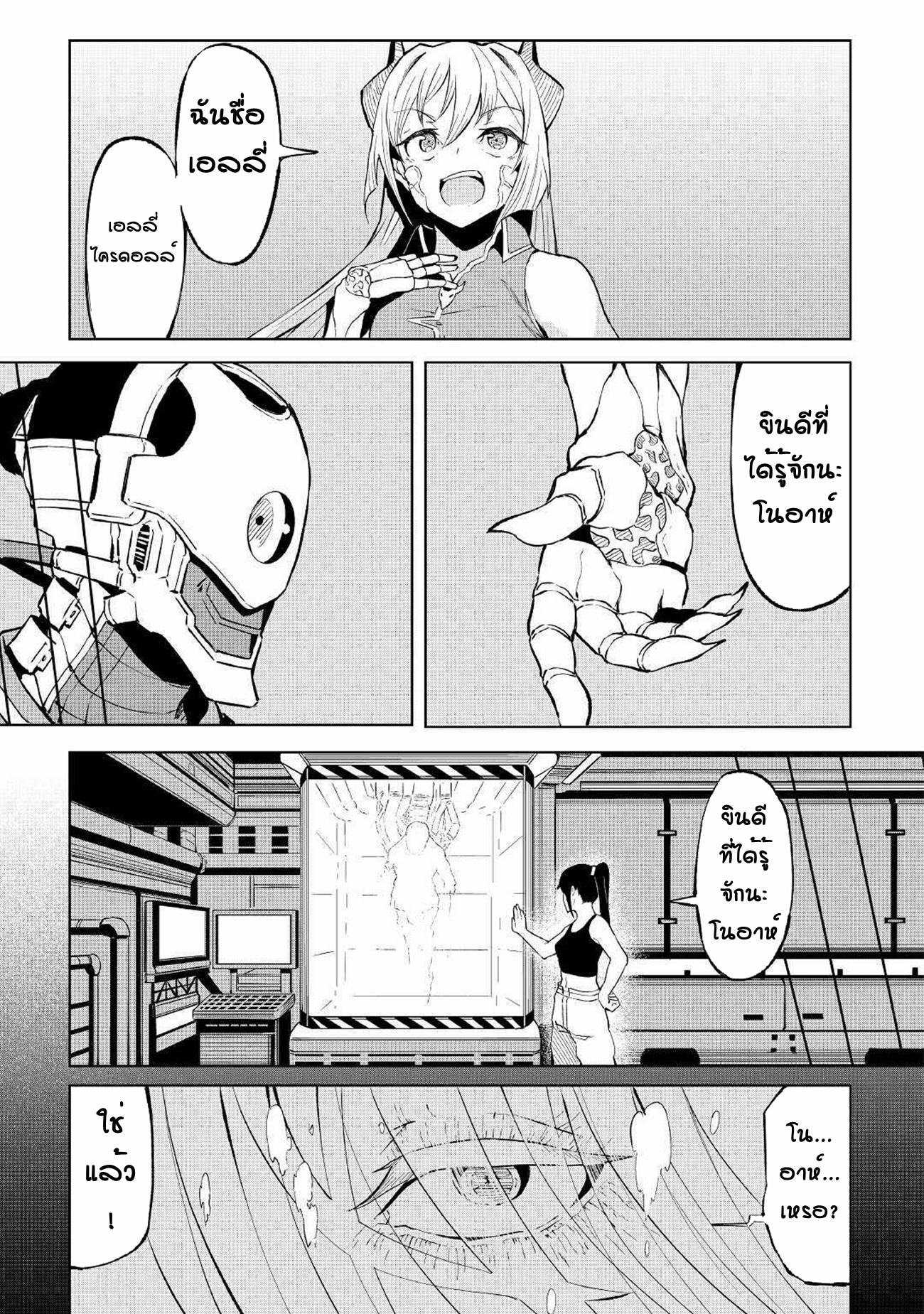 Iseikai Tensei ตอนที่ 1 หน้า 34