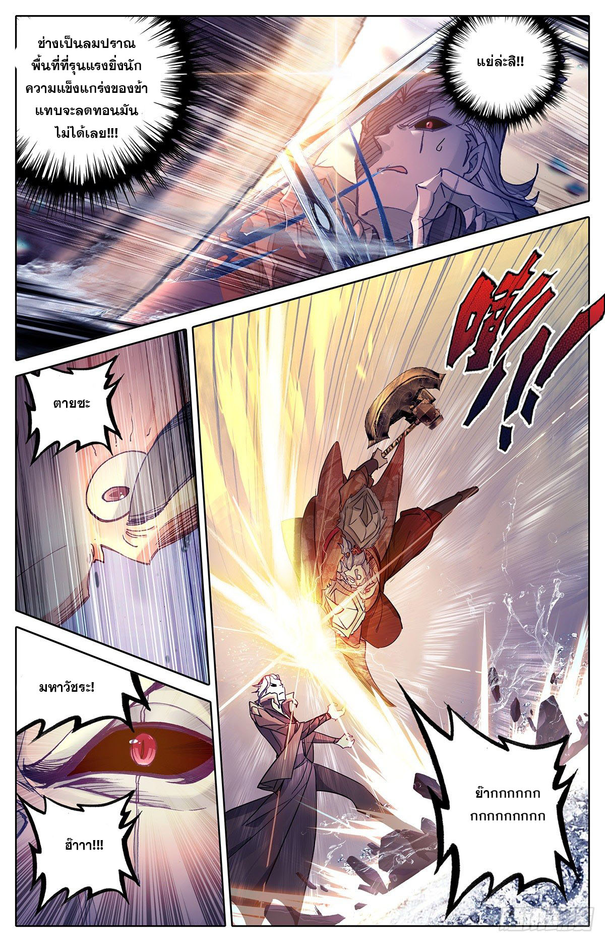 Azure Legacy (ทันจีน) ตอนที่ 109 หน้า 7