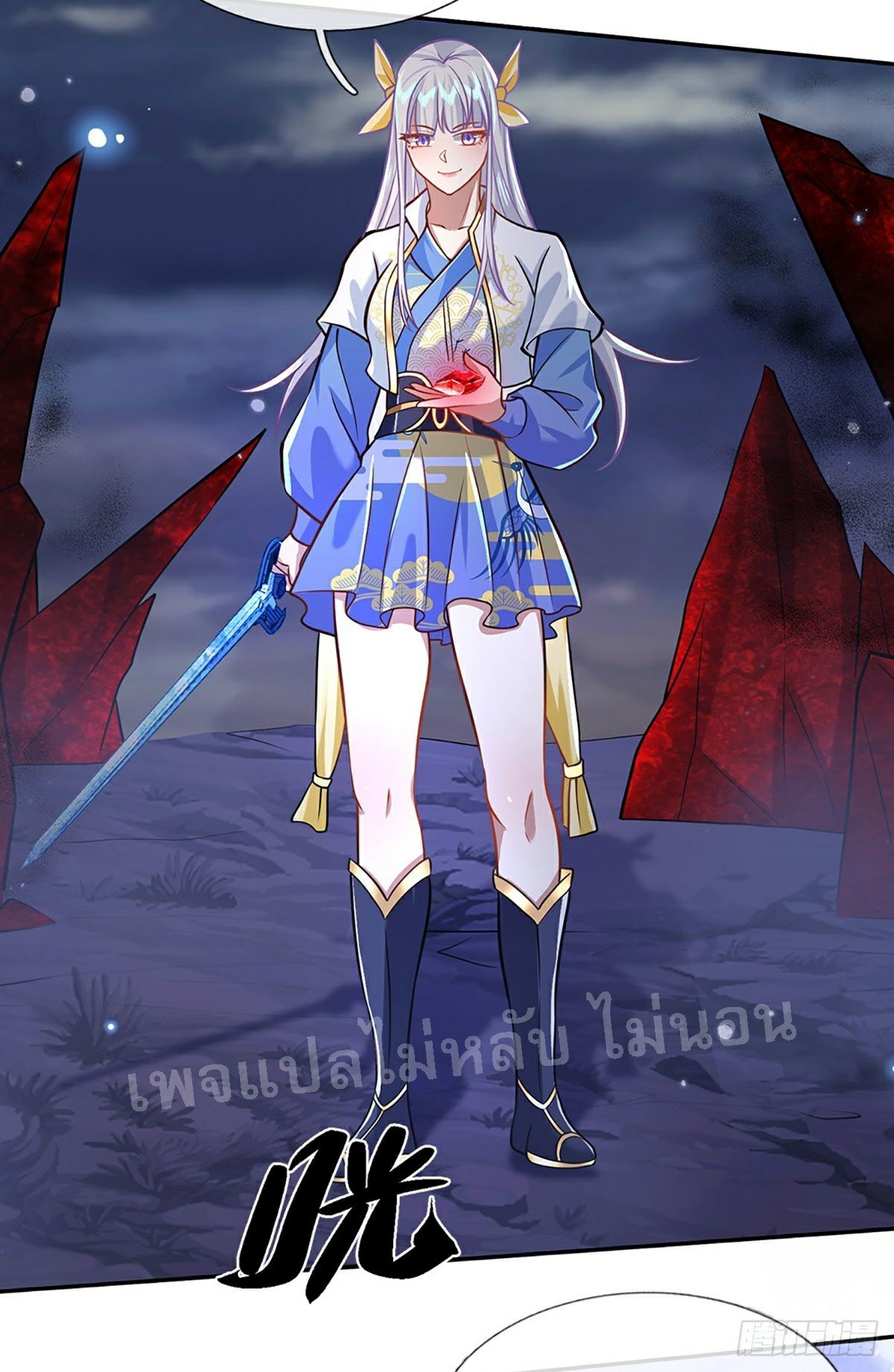 ราชันย์เทพยุทธ์มังกรผงาดฟ้า ตอนที่ 64 หน้า 21