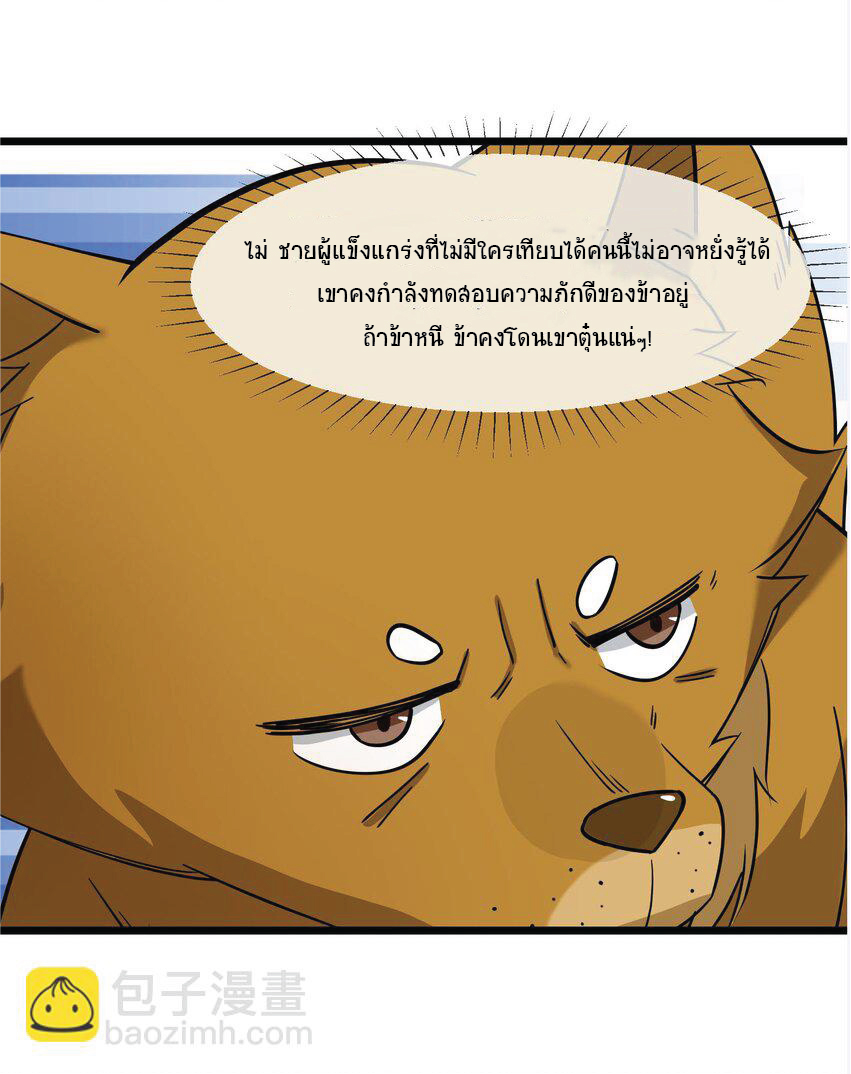 Being a Teacher is Invincible in World ตอนที่ 7 หน้า 53