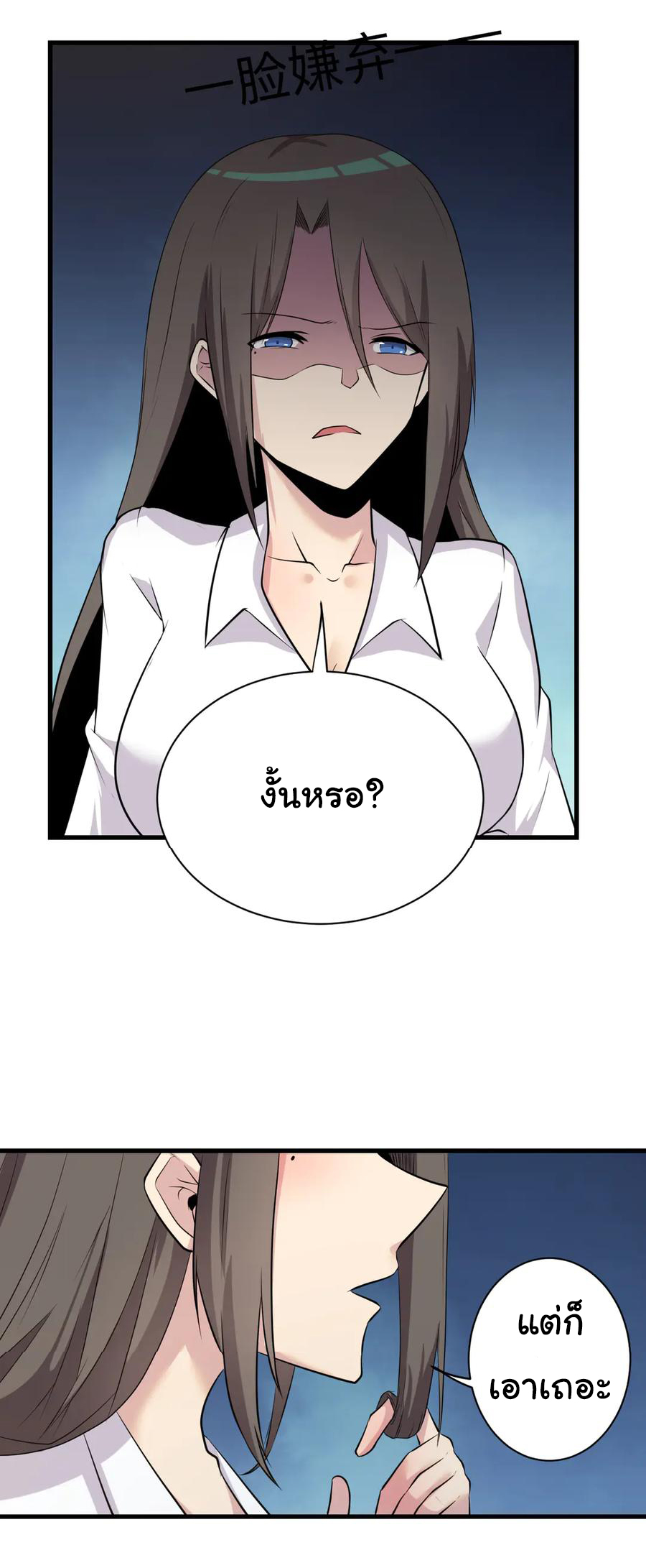 Sanjie Taobao Store ระบบร้านค้าเทพเจ้า ตอนที่ 235 หน้า 4