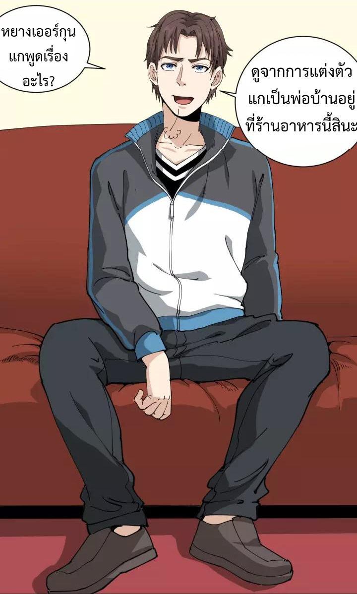 หมอเกรียนเซียนพิษ ตอนที่ 18 หน้า 40