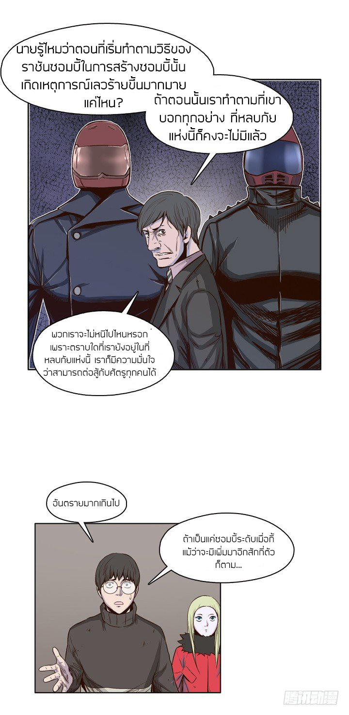 Ubdead king ตอนที่ 27 หน้า 13