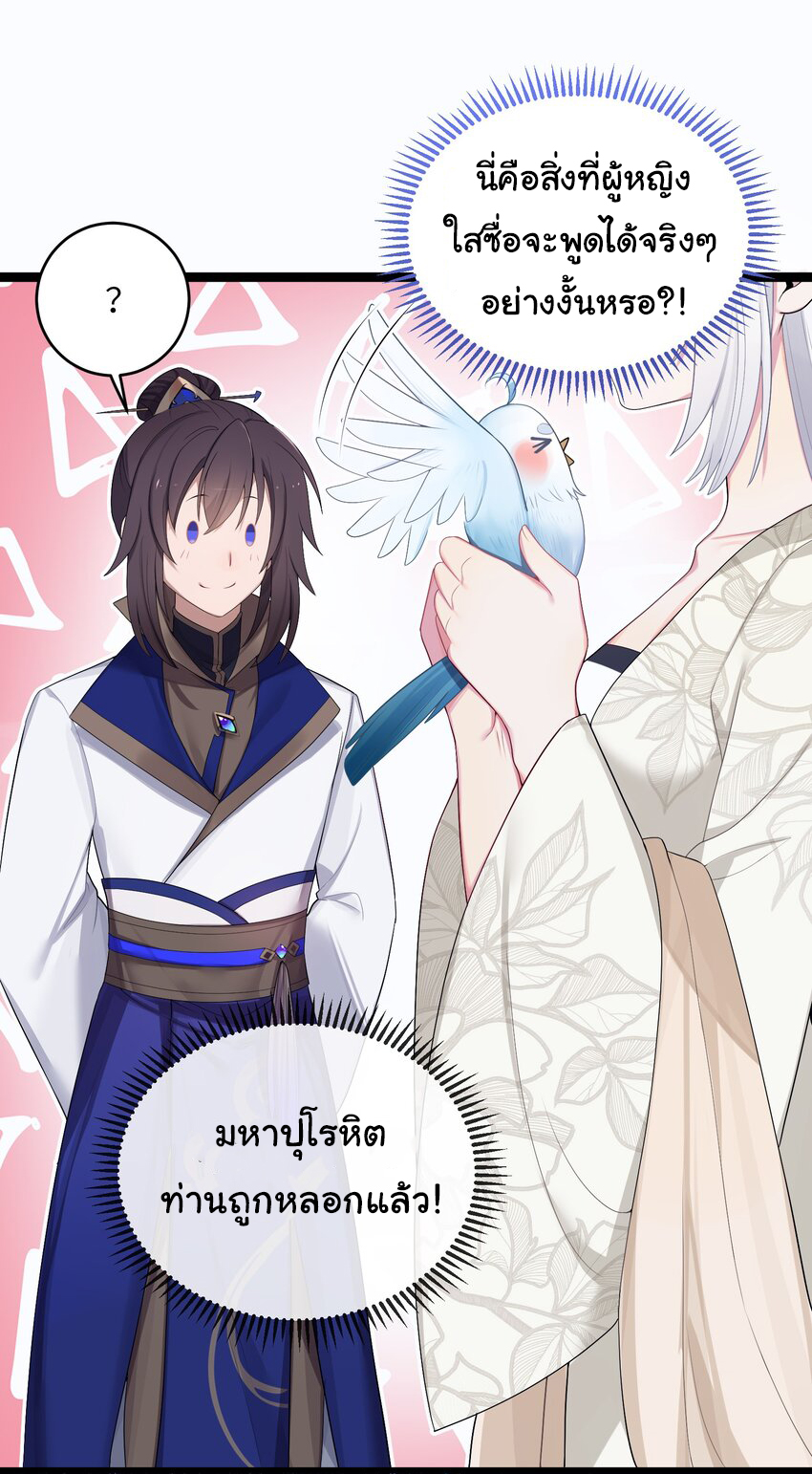 The lady is actually the future tyrant and empress จบ 50 ตอน ตอนที่ 15 หน้า 9