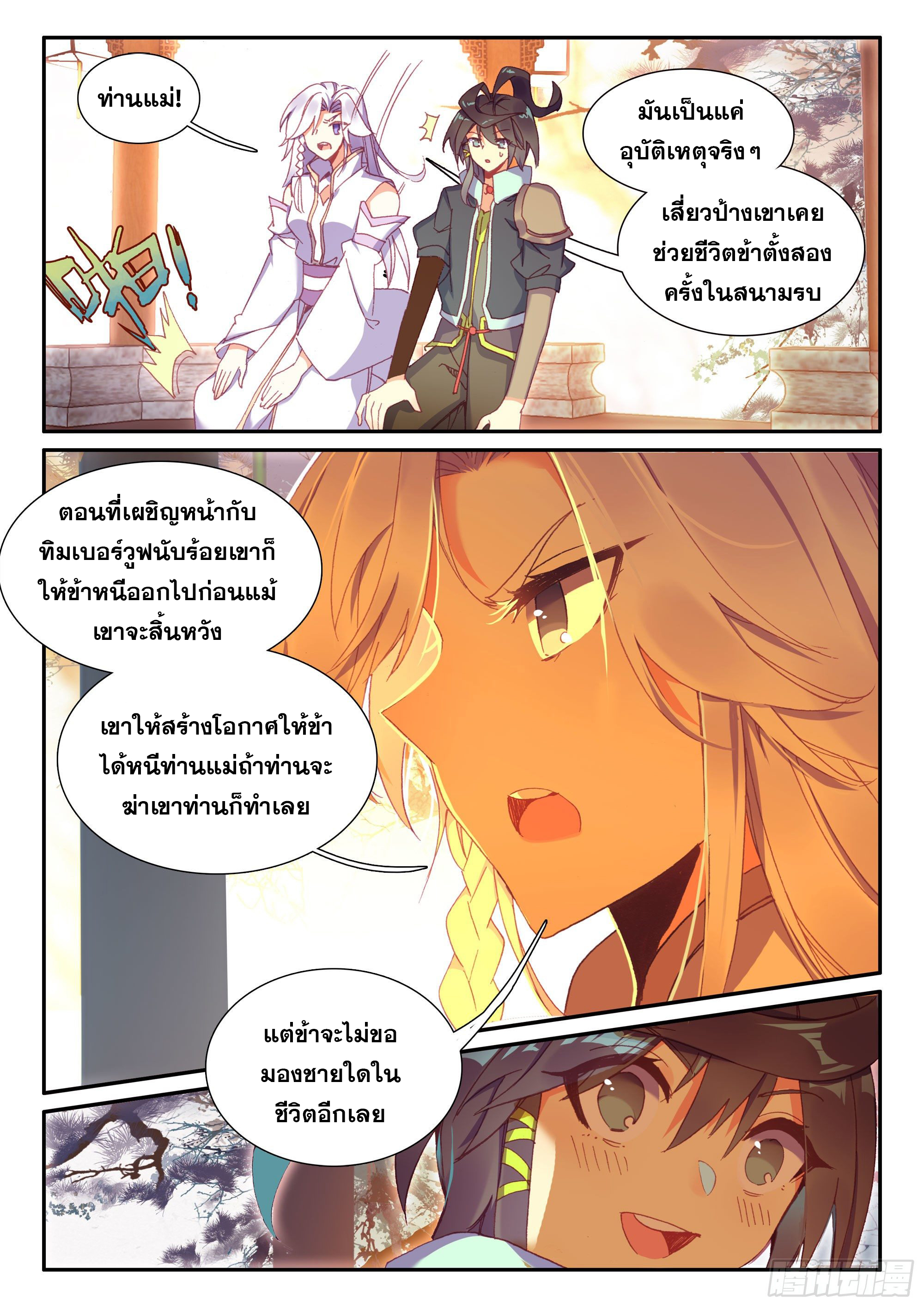 Heavenly jewel change ตอนที่ 58 หน้า 4