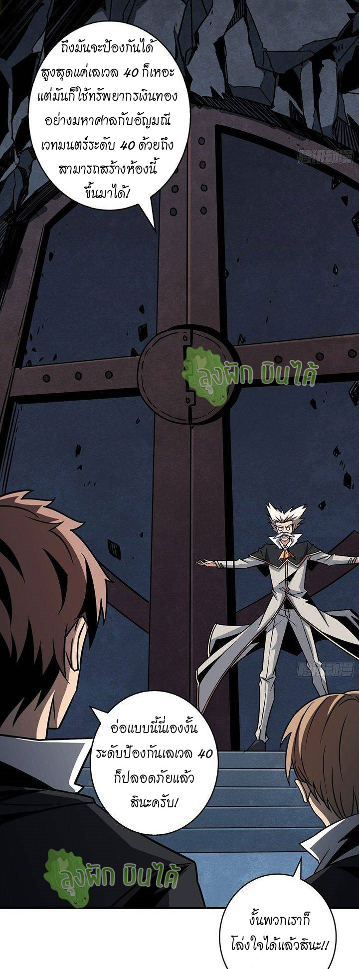 (ชนจีน) IT STARTS WITH A KINGPIN ACCOUNT - จุติจอมราชัน ตอนที่ 44 หน้า 6