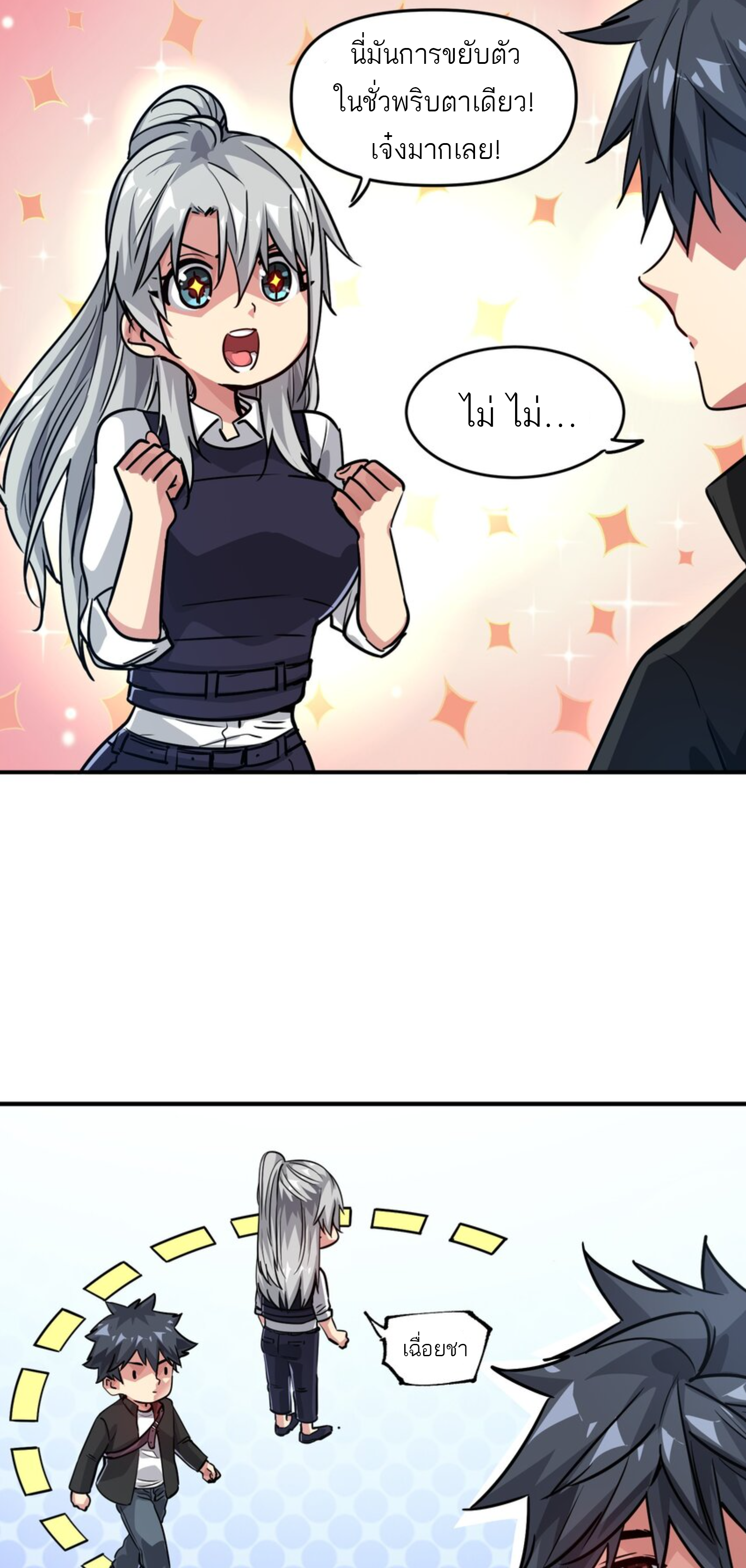 The Evolution ย้อนเวลากลับมาเพื่อกู้โลก ตอนที่ 24 หน้า 30