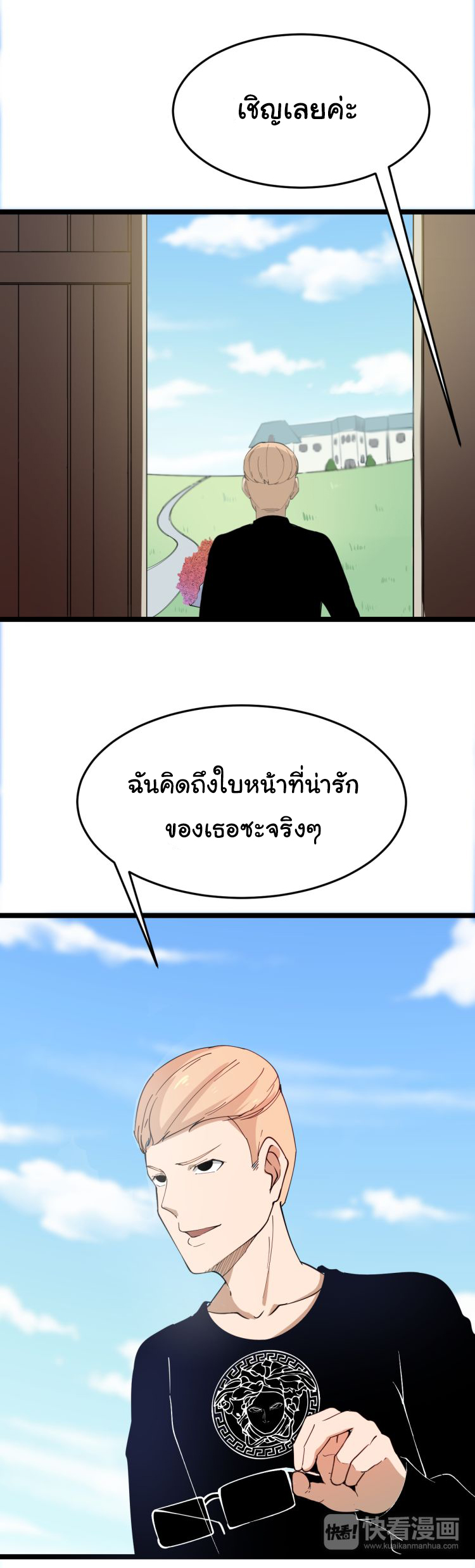 Sanjie Taobao Store ระบบร้านค้าเทพเจ้า ตอนที่ 6 หน้า 10