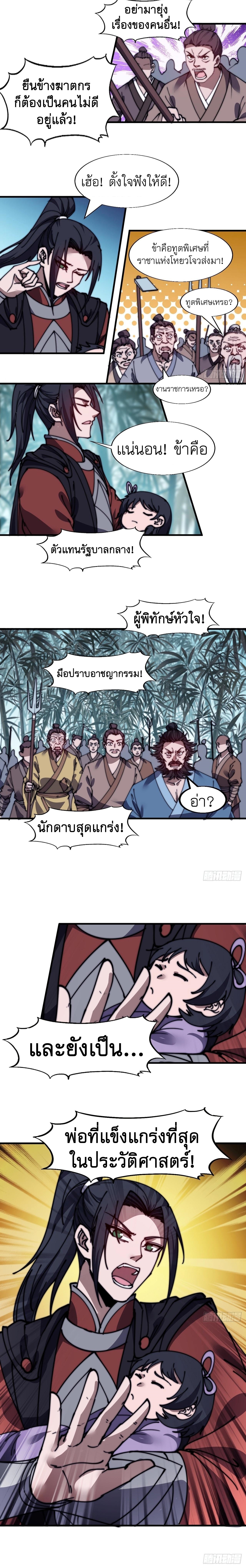 Starting a Mountain ตอนที่ 528 หน้า 7