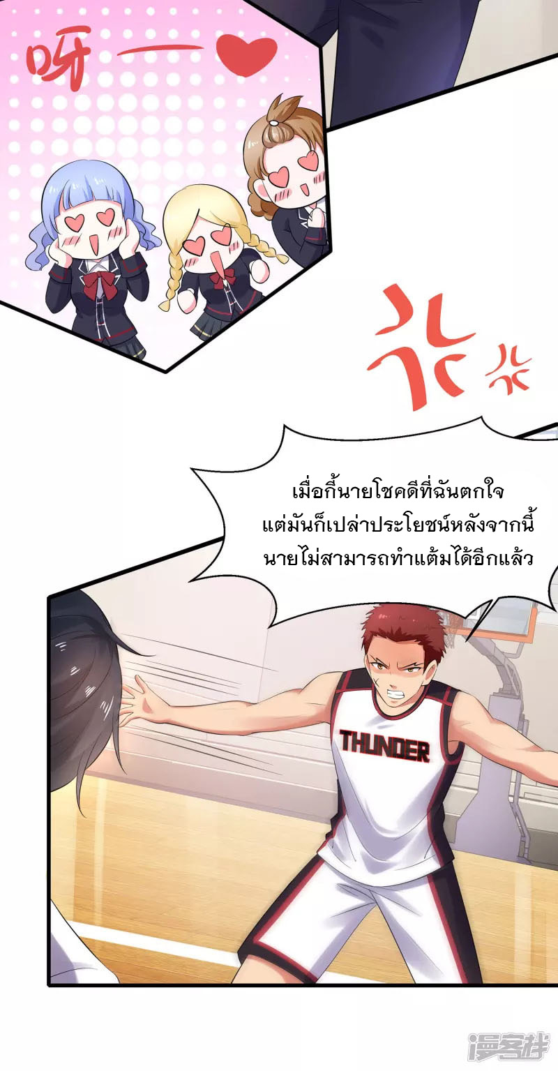 ระบบแห่งการล้างแค้น ตอนที่ 11 หน้า 11