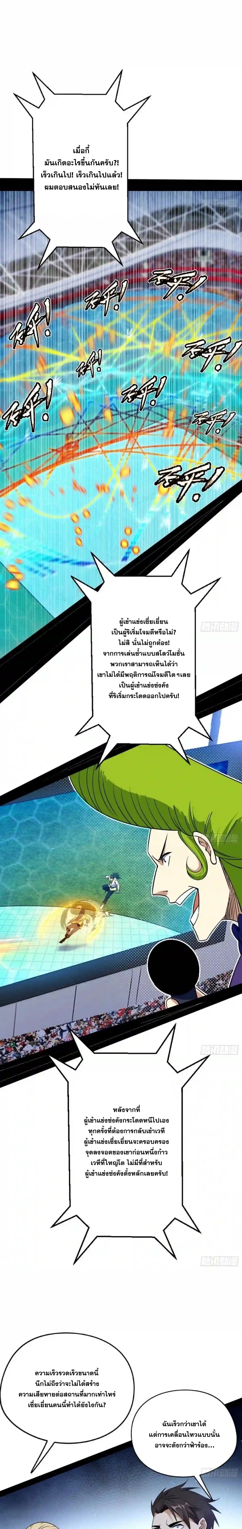 I'm an Evil God ข้าคือจักรพรรดิปีศาจ ตอนที่ 169 หน้า 8