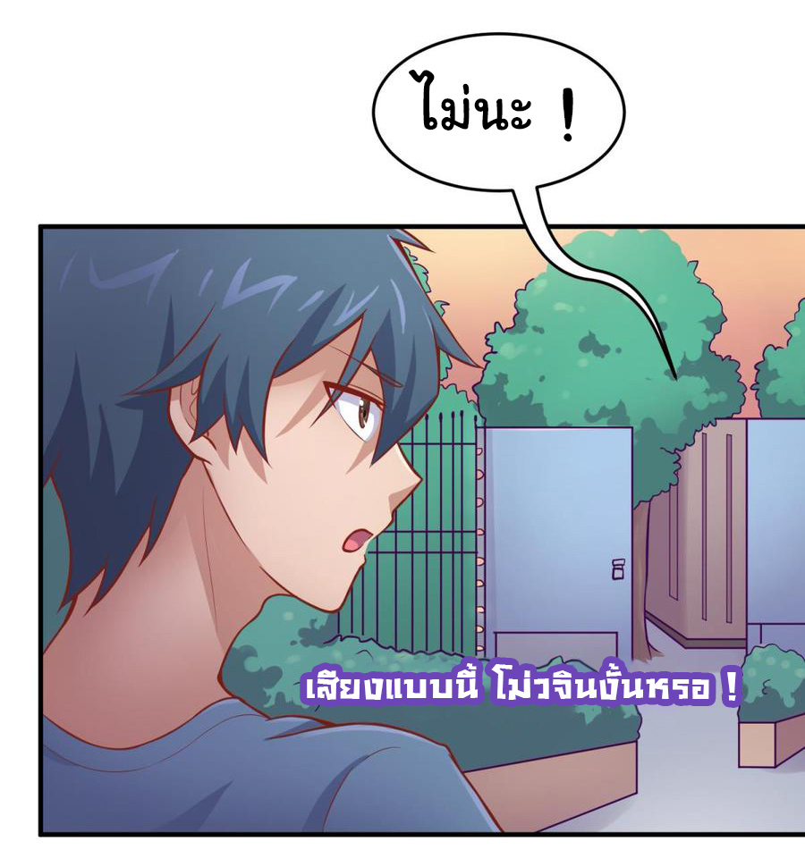 เทพเซียนหมอ ของยัยเทพธิดา ตอนที่ 73 หน้า 9