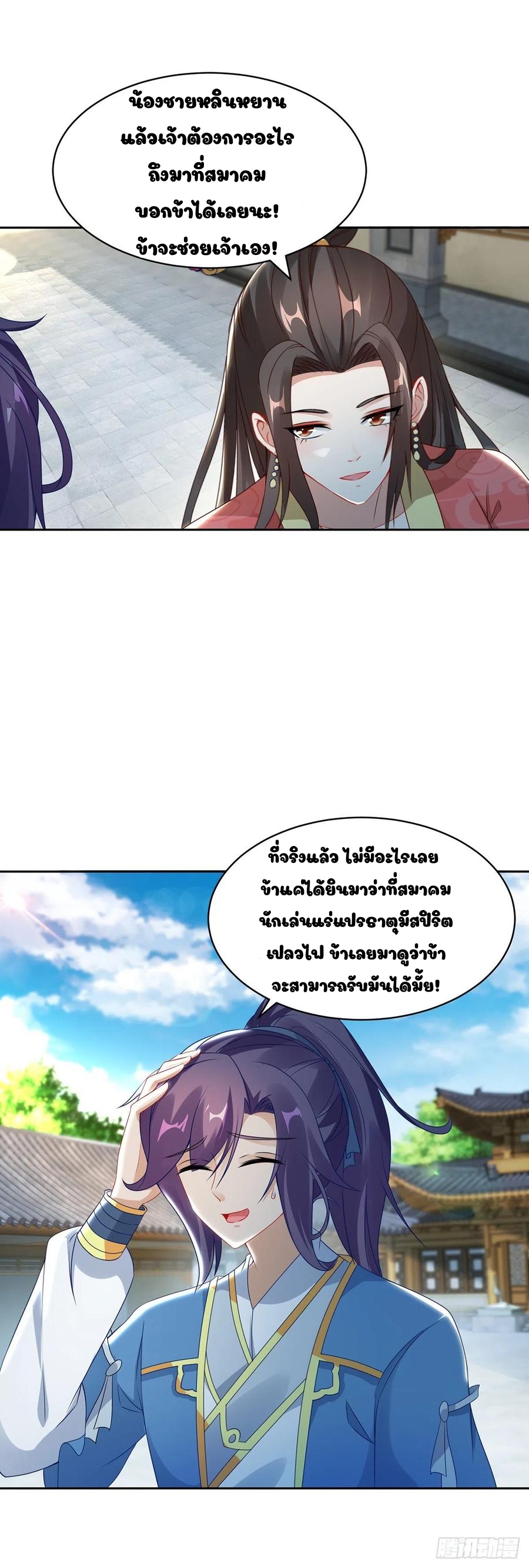จักรพรรดิวิญญาณศักดิ์สิทธิ์ (ทันจีน) ตอนที่ 57 หน้า 13