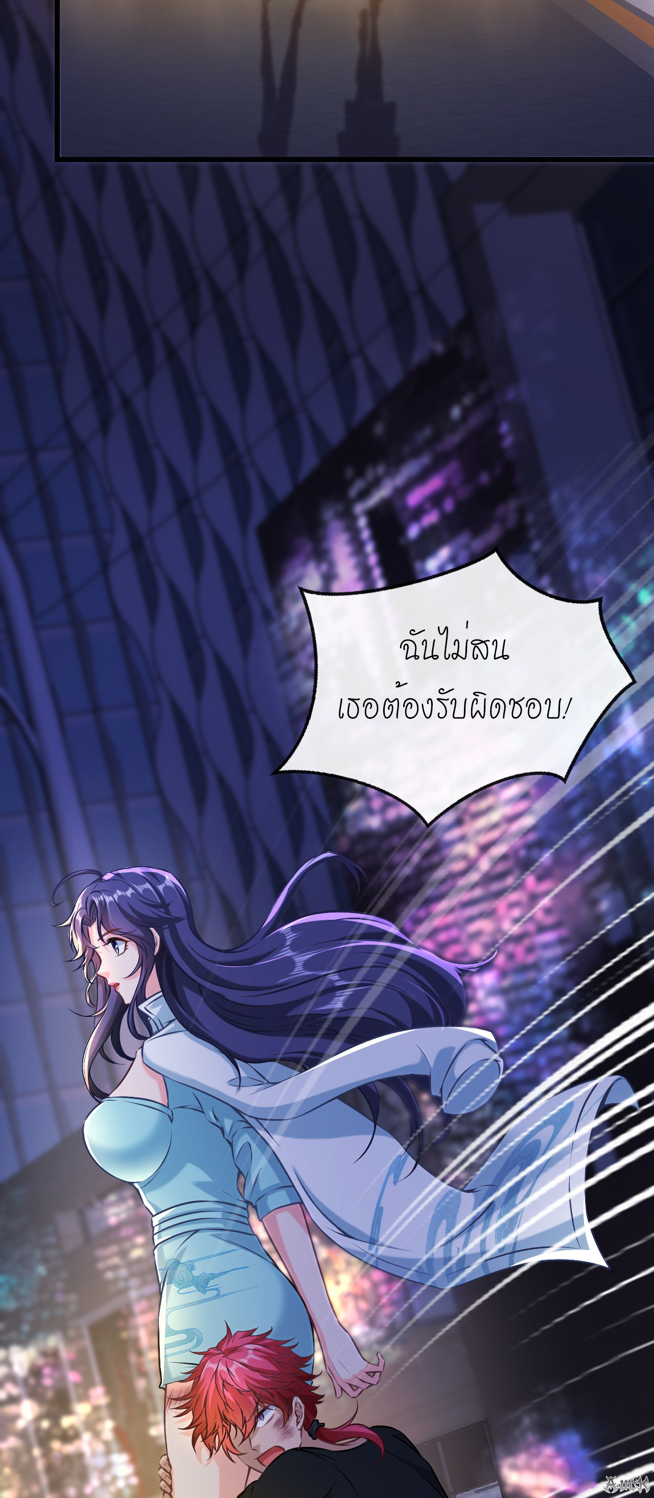 สุดยอดลูกเขยบ้า ตอนที่ 6 หน้า 21