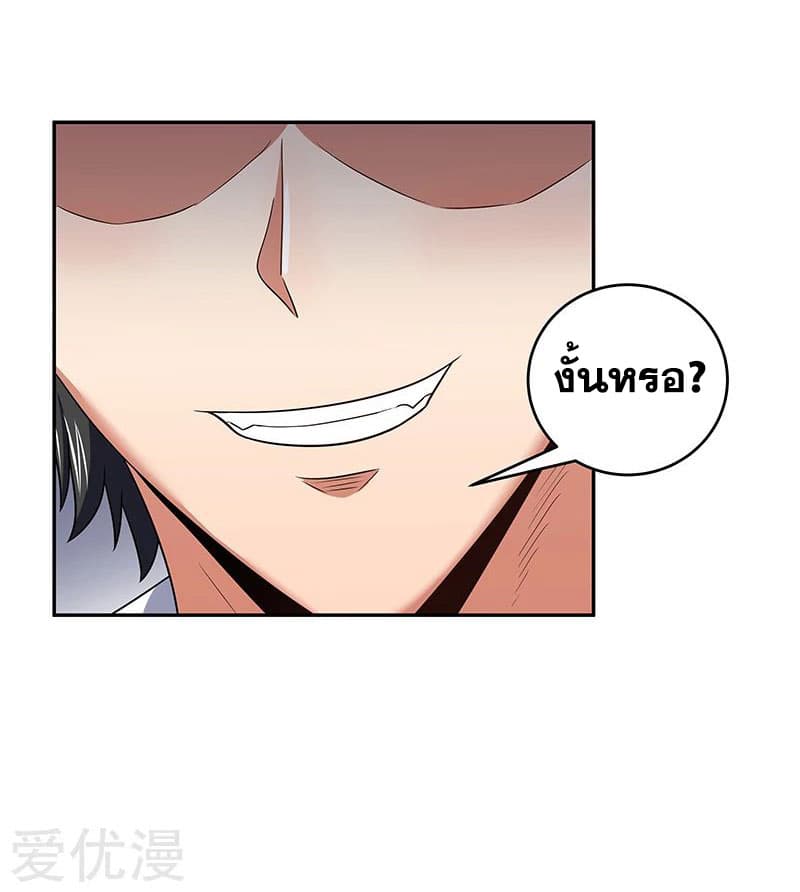 โครตเกรียนเซียนโอสด ตอนที่ 57 หน้า 33