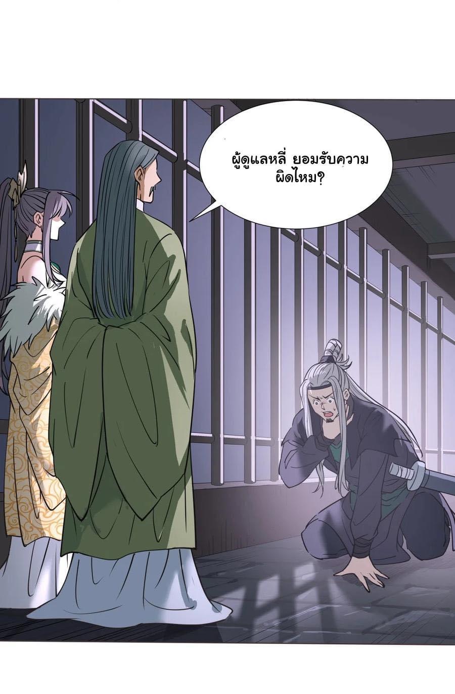 Legend of King Amata | ตำนาน ราชันย์ อมตะ ตอนที่ 24 หน้า 9