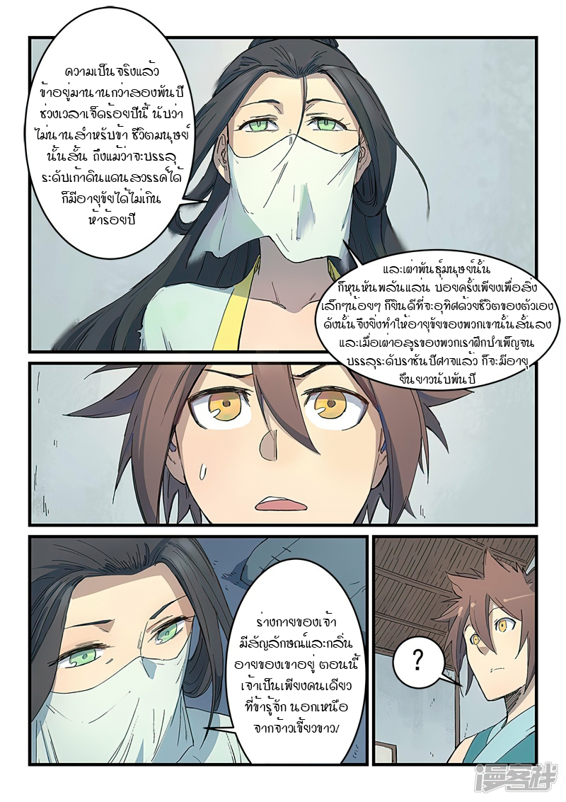 Star Martial God Techniquer ตอนที่ 286 หน้า 5