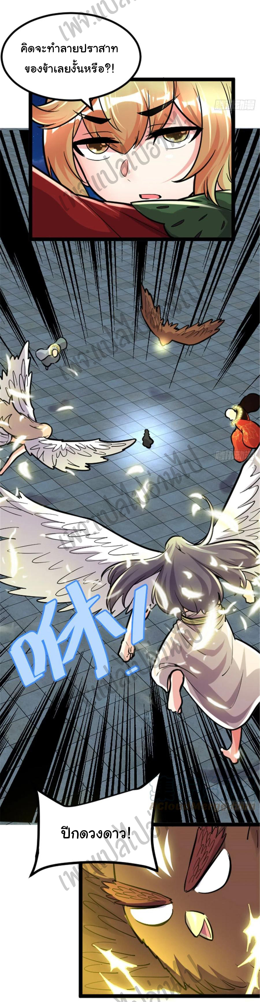 I might be a fake fairy ตอนที่ 140 หน้า 3