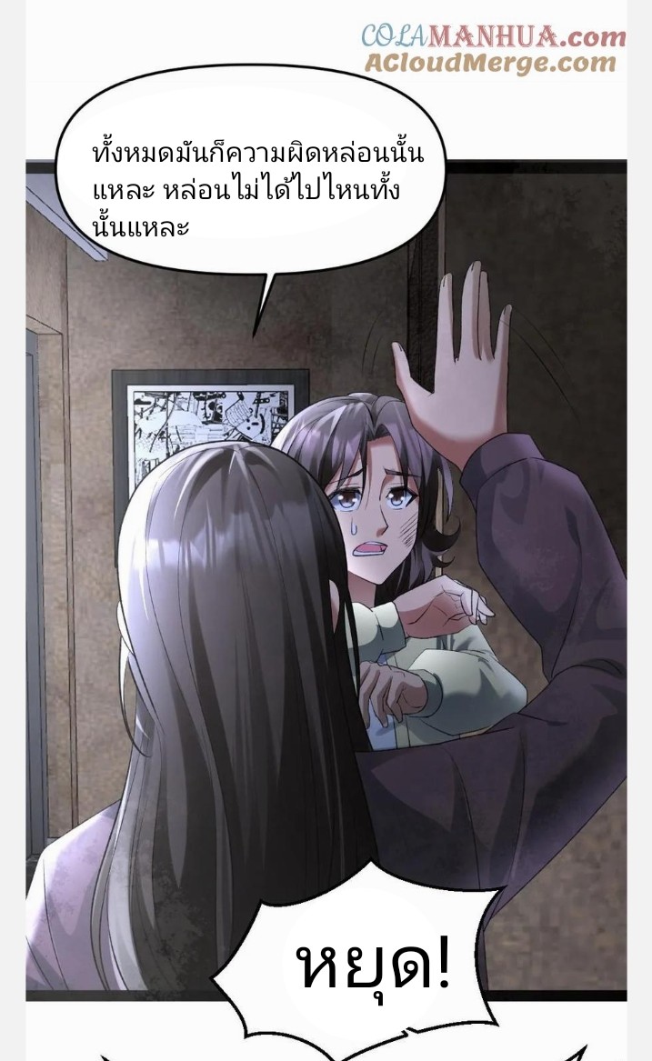 ฉันมีเซฟเฮาว์ในวันโลกาวินาศ ตอนที่ 27 หน้า 20