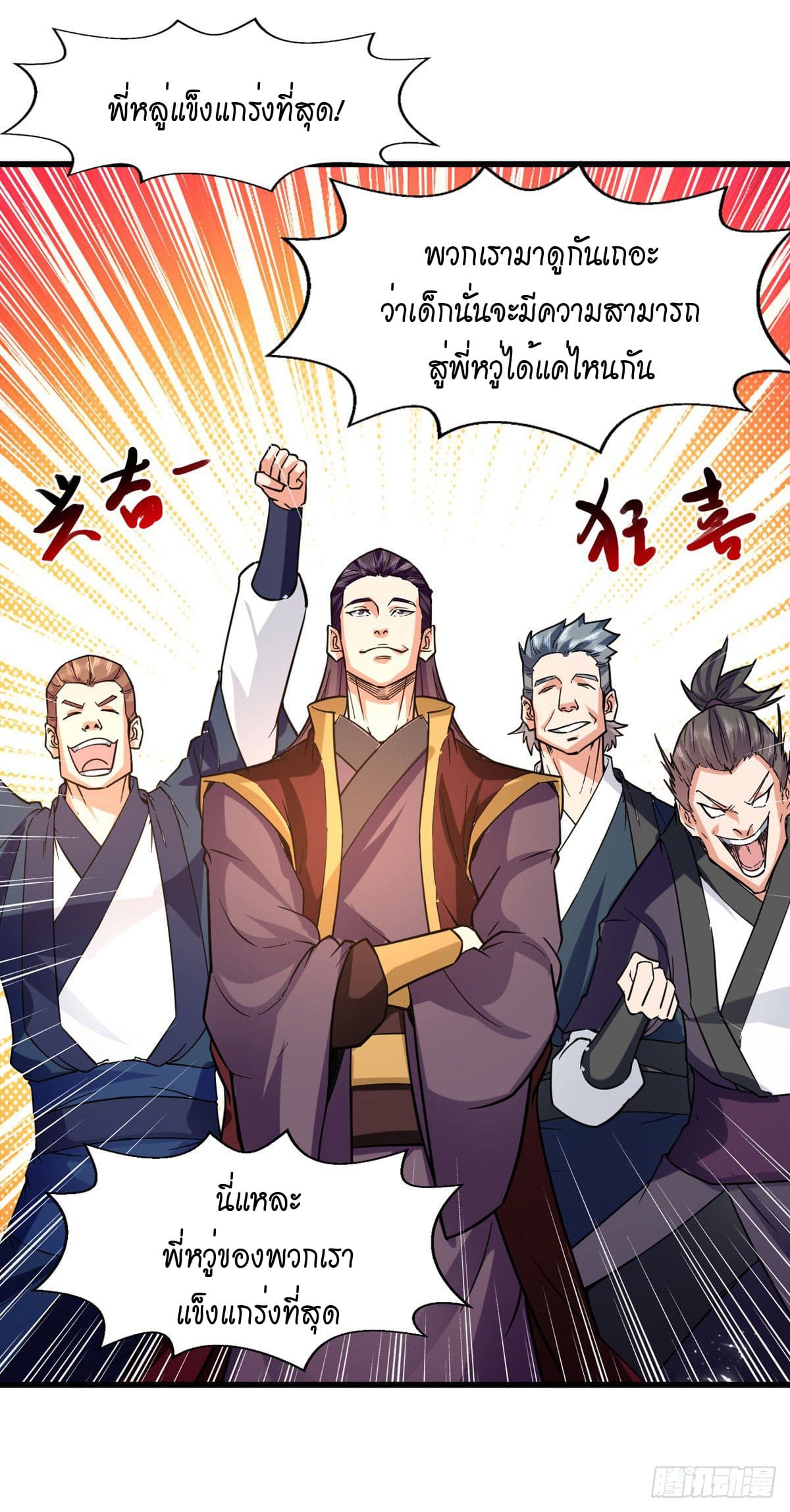 Peerless Martial Spirit ตอนที่ 88 หน้า 13