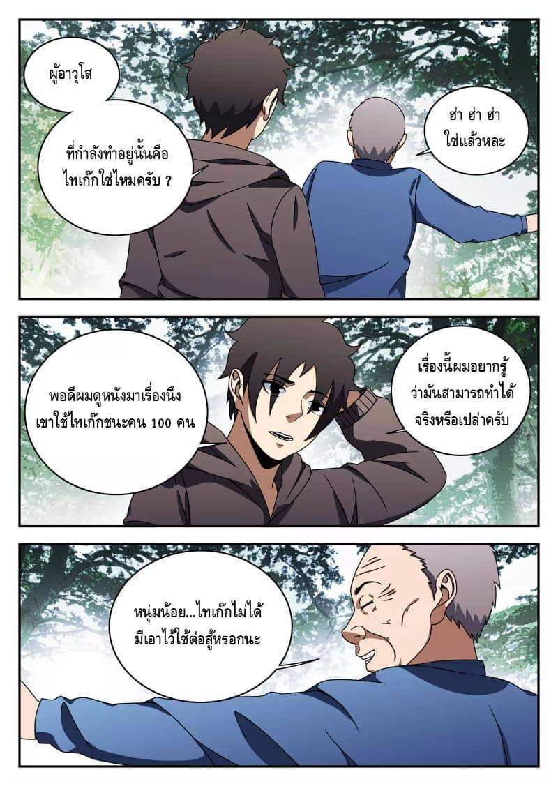 Xie wen dong ตอนที่ 45 หน้า 27