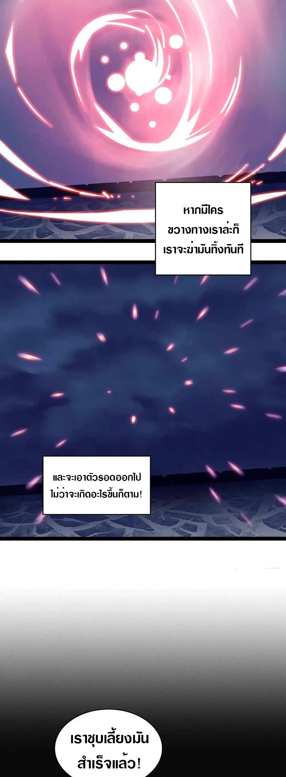 [จบ] เริ่มต้นใหม่ด้วยการเล่นเกมอย่างจริงจัง - It All Starts With Playing Game Seriously ตอนที่ 33 หน้า 6