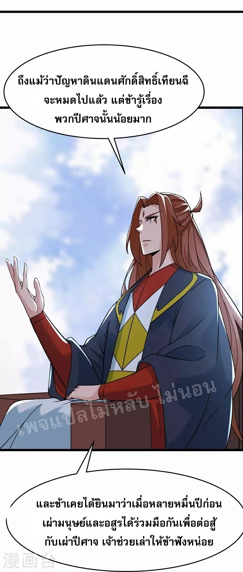 ฮาเร็มของข้ามีแต่ลูกศิษย์หญิงทั้งนั้น ตอนที่ 67 หน้า 10