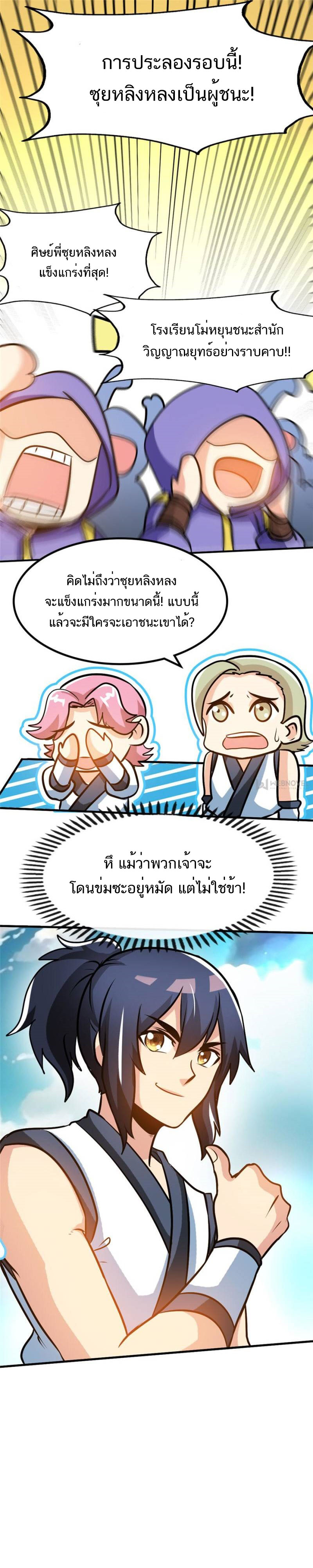 Born to Be a God ตอนที่ 89 หน้า 5