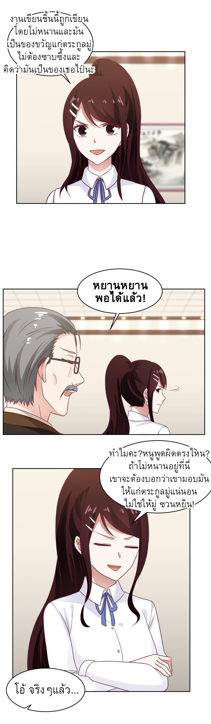 I have dragon in my body ตอนที่ 109 หน้า 11