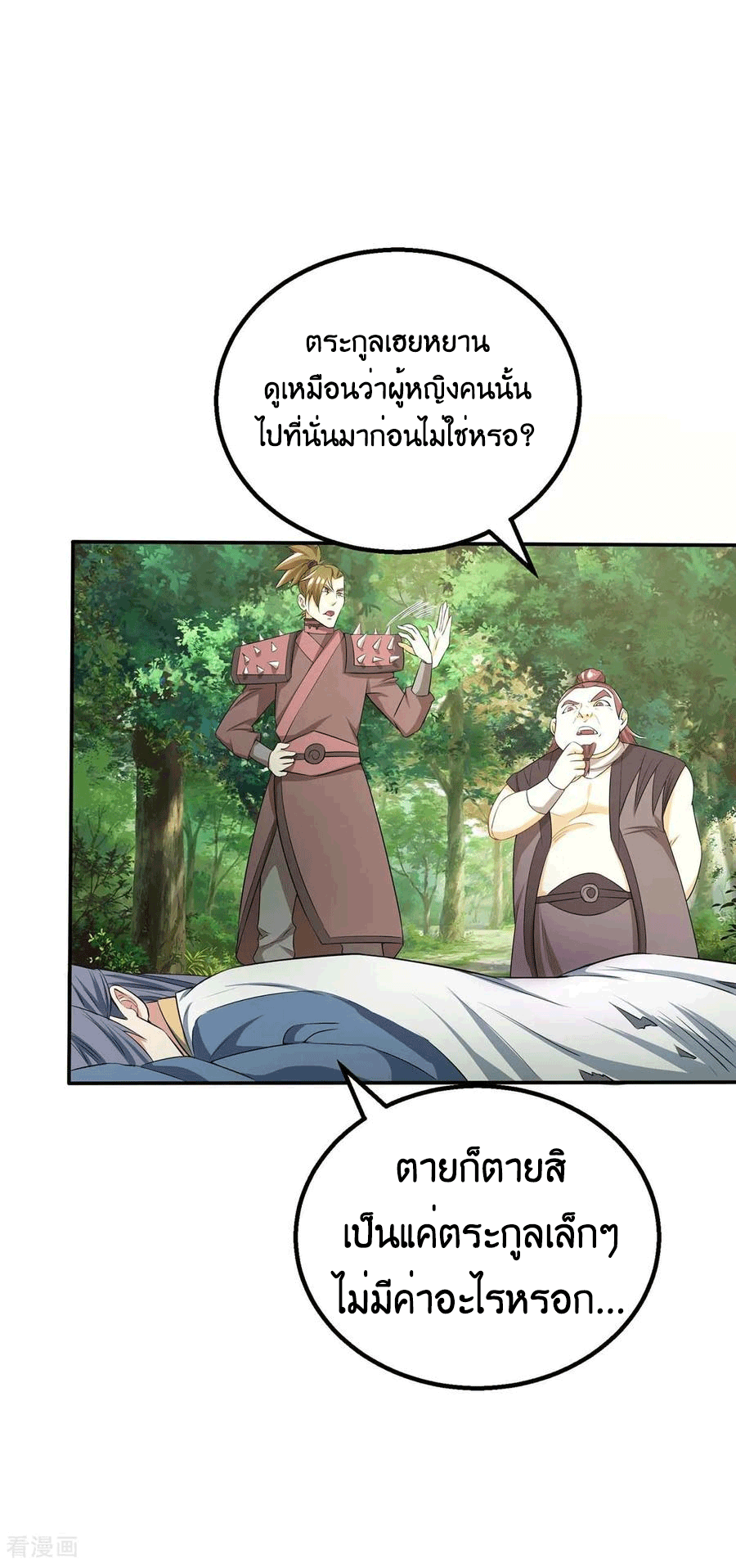 One Step Toward Freedom ตอนที่ 196 หน้า 15