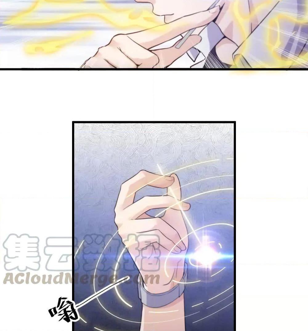 Super Bodyguard ตอนที่ 19 หน้า 6