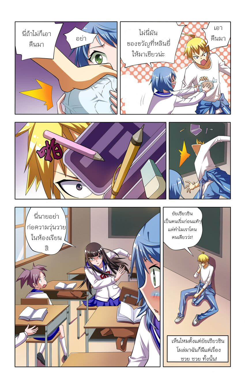 I Won't Get Bullied By Girls ผมจะไม่ยอมถูกผู้หญิงรังแกอีกแล้ว ตอนที่ 4 หน้า 10