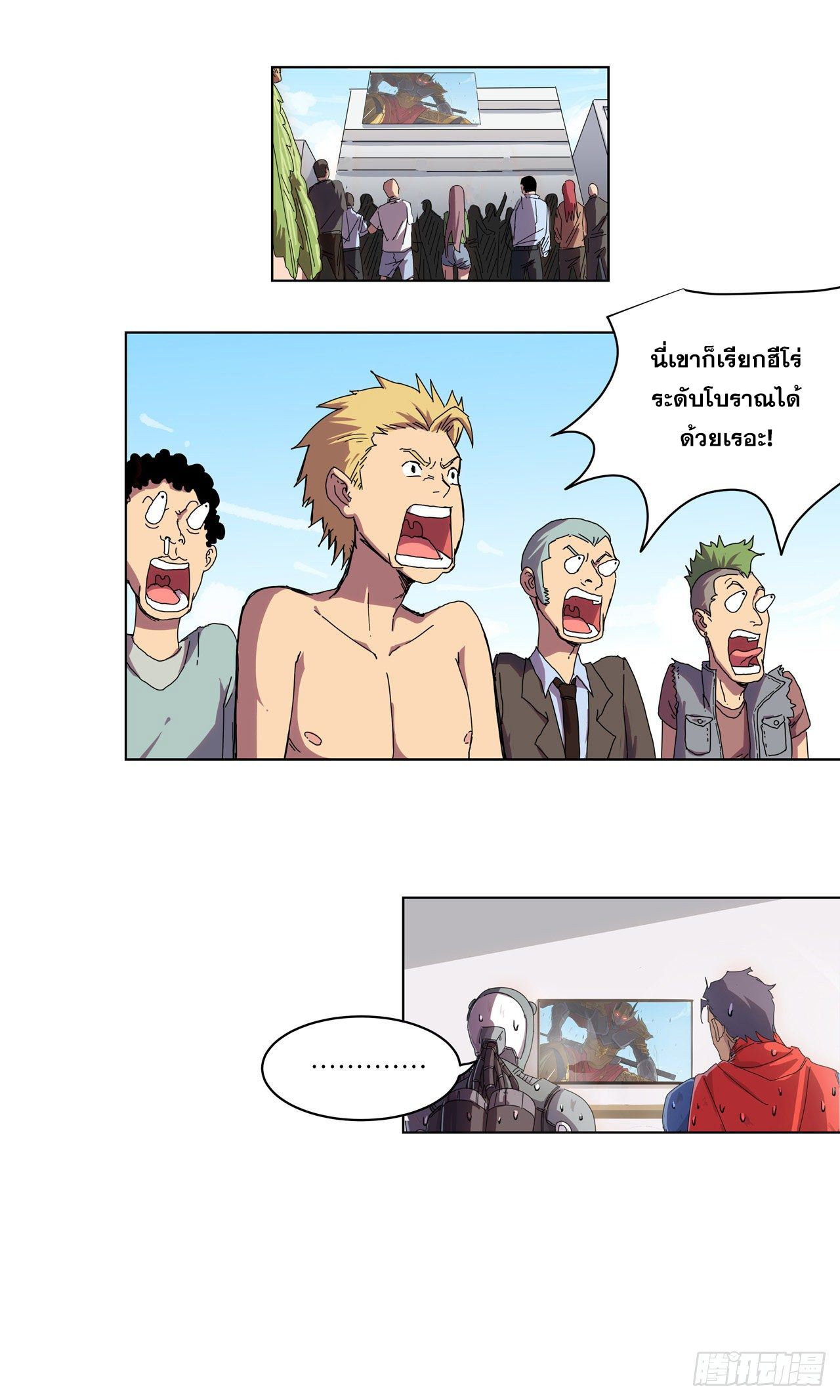 Cultivator vs Superhero (ทันจีน) ตอนที่ 34 หน้า 3