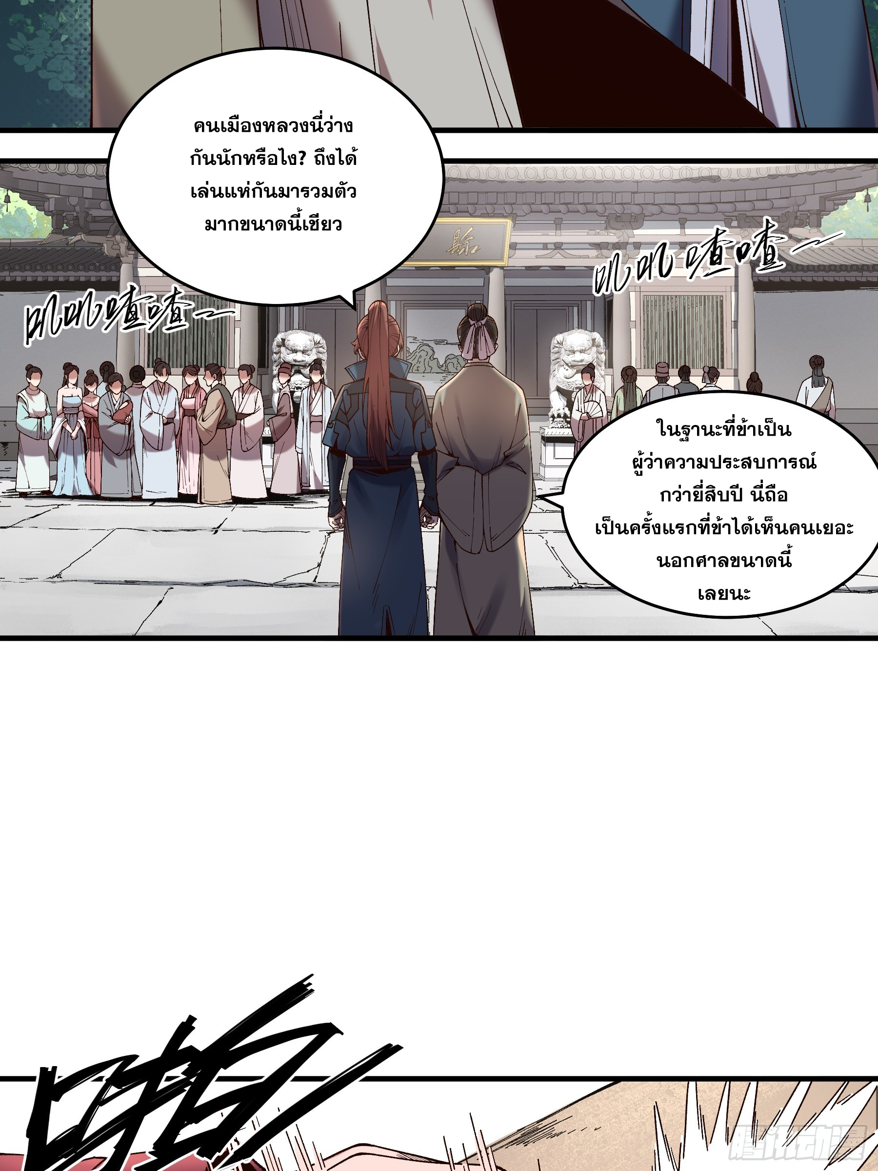 หาญท้าชะตาฟ้า ปริศนายุทธจักร ตอนที่ 34 หน้า 12