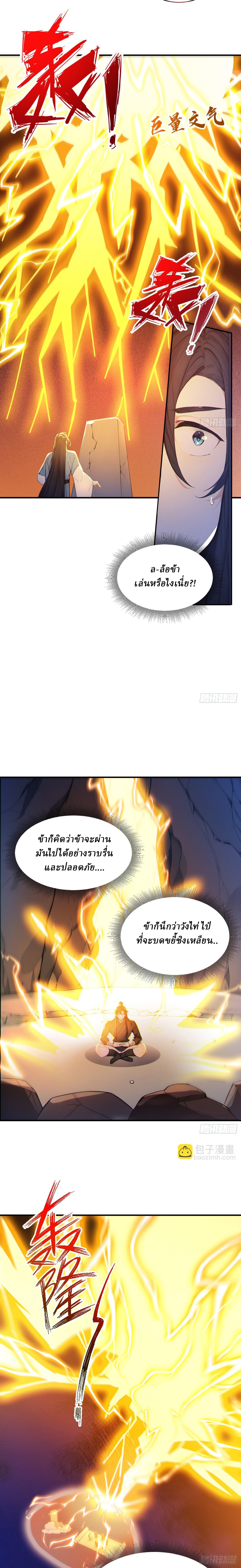 I Really Don’t Want to be a Saint ตอนที่ 49 หน้า 3