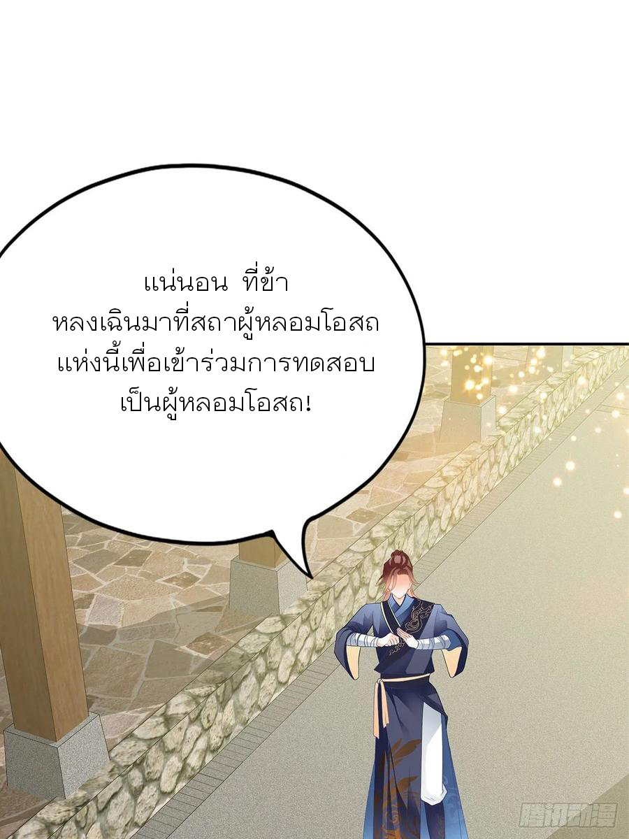 Nine Stars Overlord Body ตอนที่ 10 หน้า 45