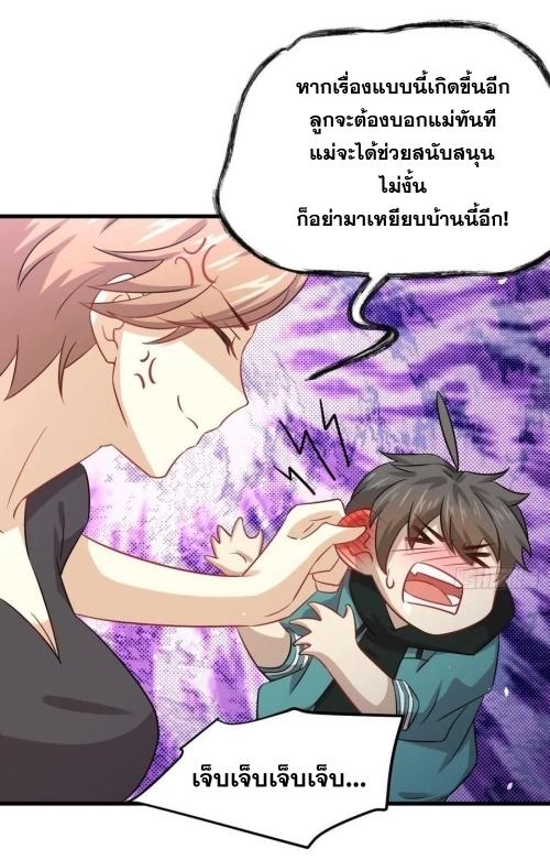 Immortal Swordsman in The Reverse World ข้าเซียนกระบี่ไม่เกาะสตรี ตอนที่ 127 หน้า 10