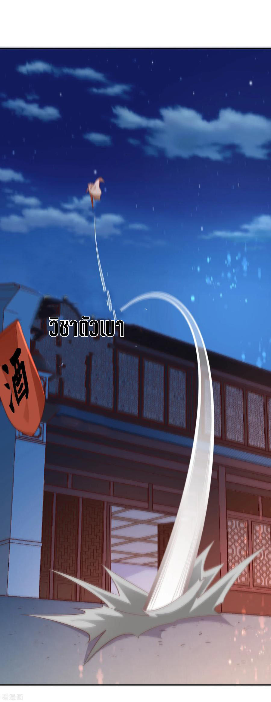 Wu Ling Sword Master ตอนที่ 47 หน้า 30