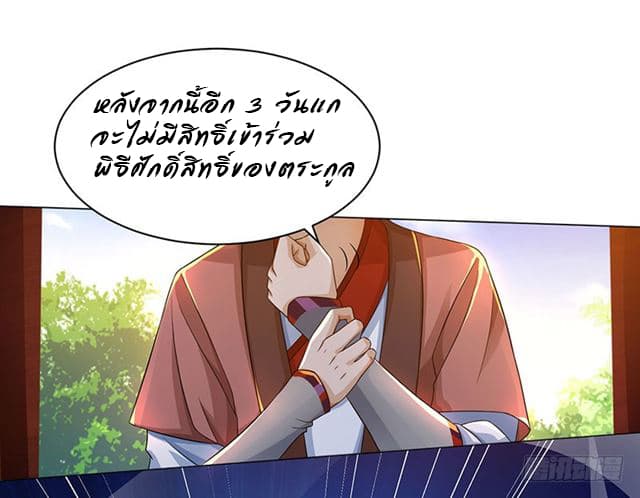 Dominate The Three Realms ตอนที่ 2 หน้า 20