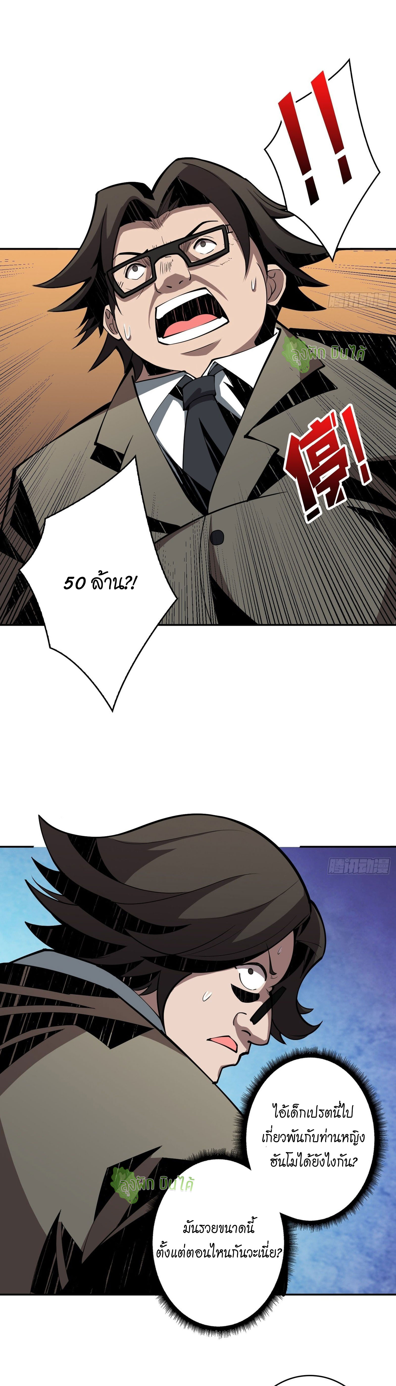 (ชนจีน) IT STARTS WITH A KINGPIN ACCOUNT - จุติจอมราชัน ตอนที่ 33 หน้า 6