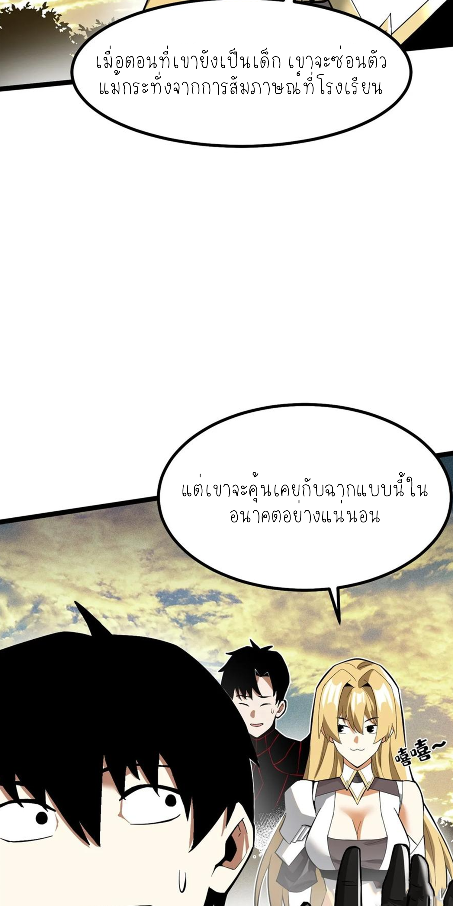 ไม่อยากเรียนทักษะ แห่งคำสาปเลย! ตอนที่ 66 หน้า 19