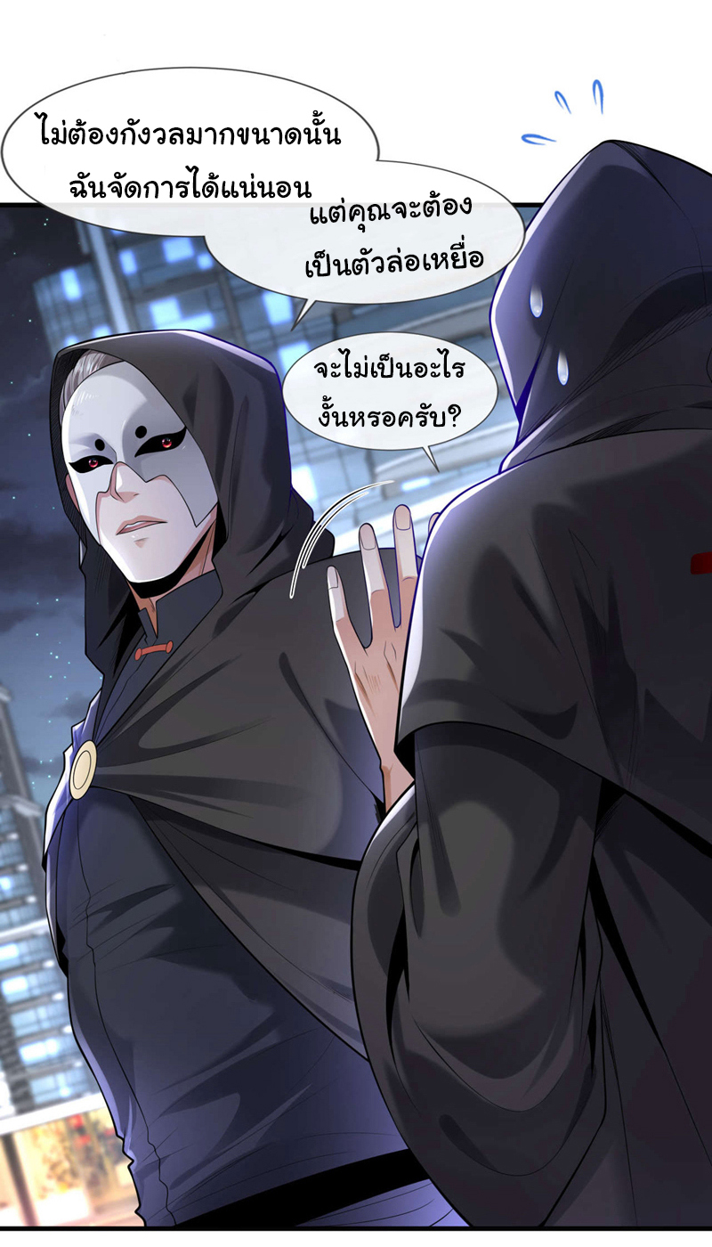 Chu Chen, the trash son-in-law ตอนที่ 85 หน้า 24