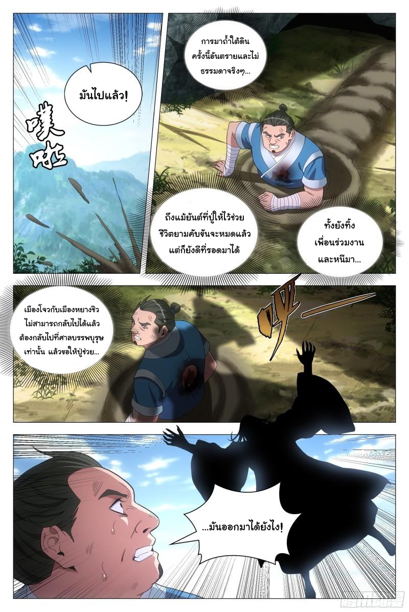 Great Zhou Immort Officials - ข้าราชการอมตะ ตอนที่ 89 หน้า 13