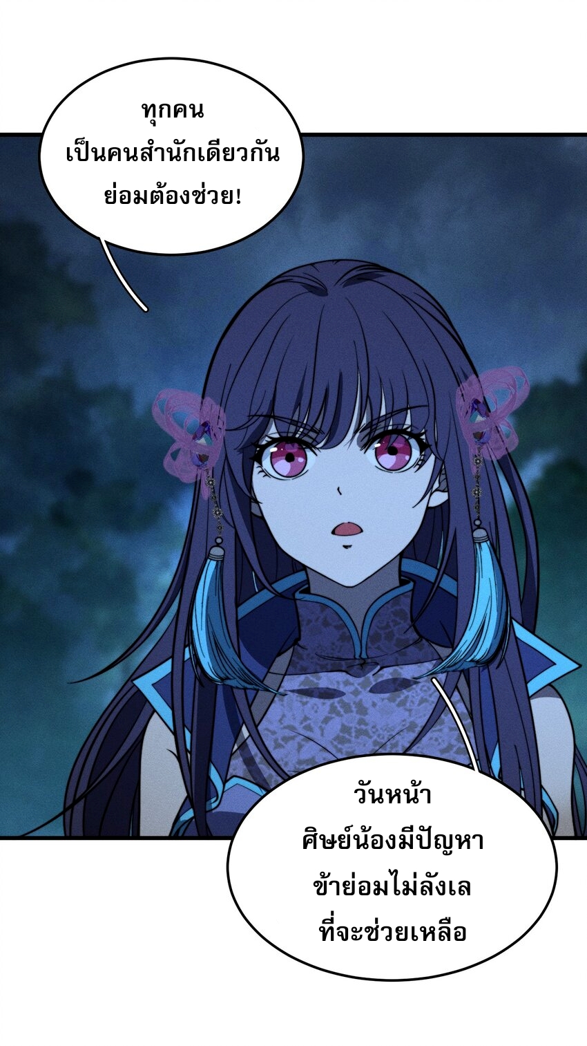 ระบบกลืนกินขั้นสุดยอด ตอนที่ 40 หน้า 9