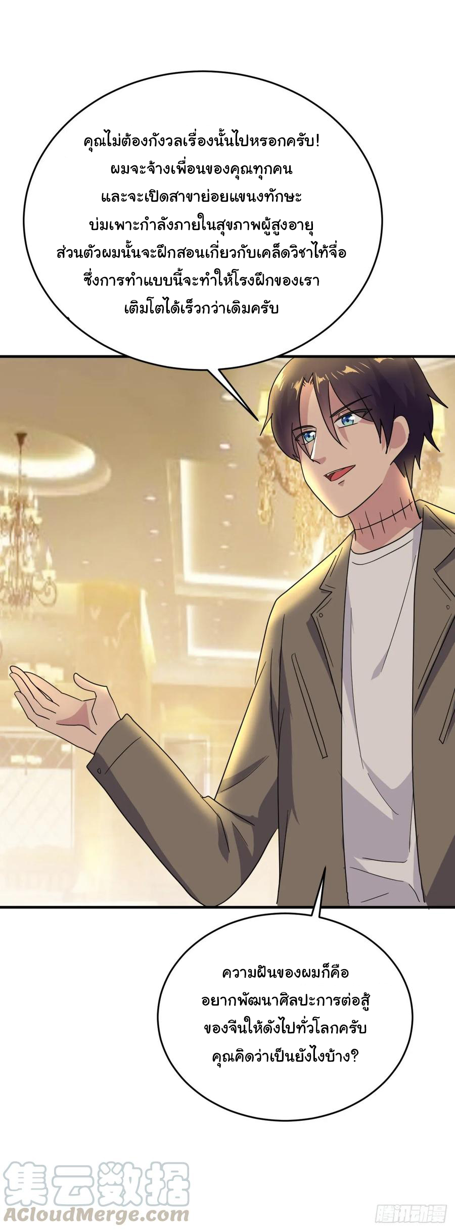 ระบบไลฟ์สด เจ้าพ่อสายเปย์ ตอนที่ 44 หน้า 12